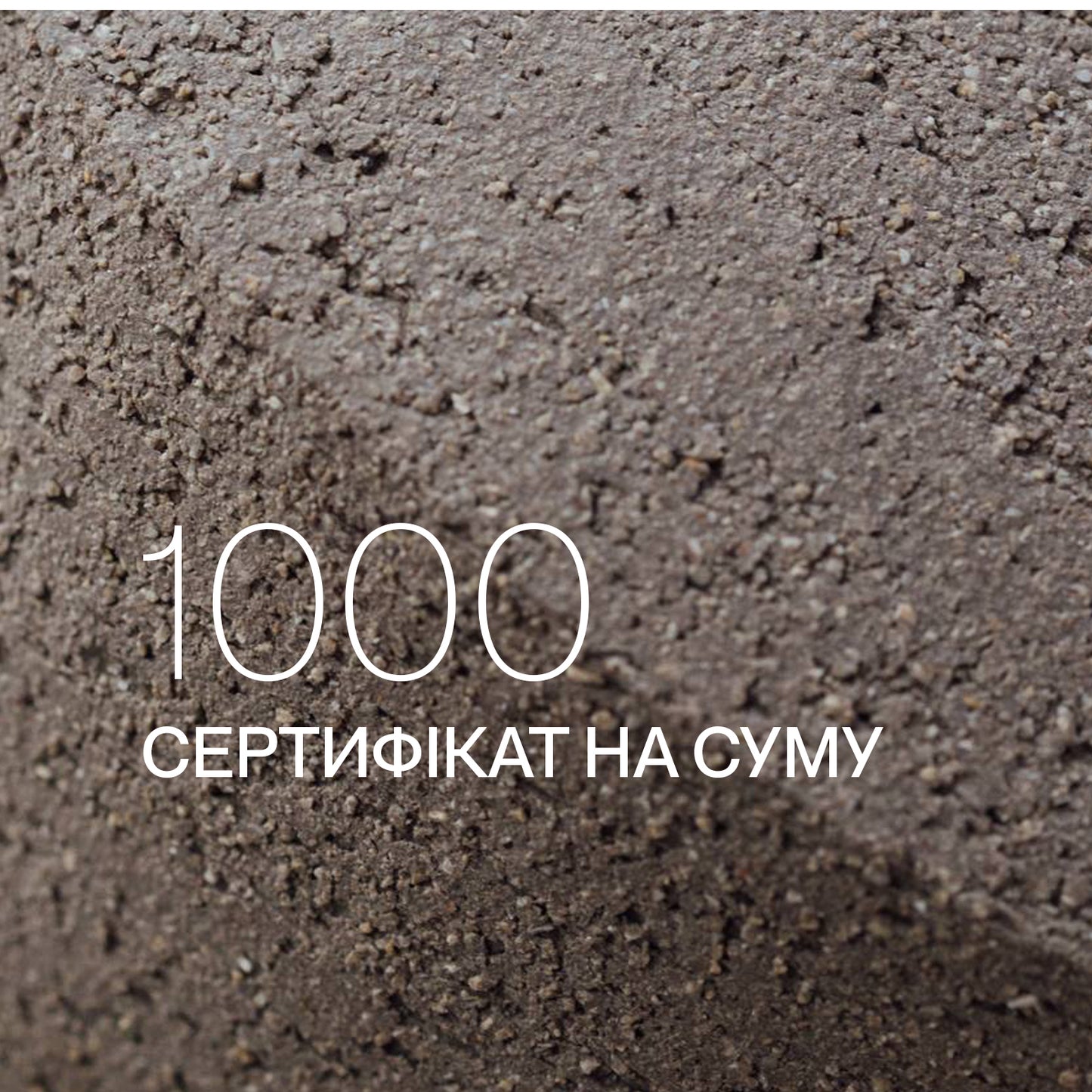 СЕРТИФІКАТ 1000 грн