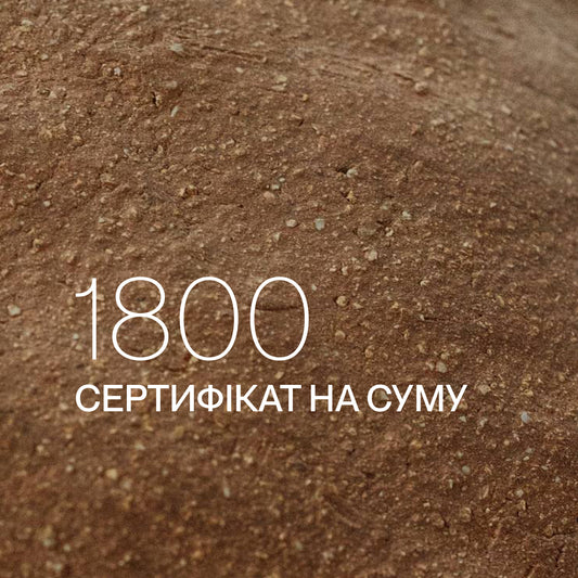 СЕРТИФІКАТ 1800 грн