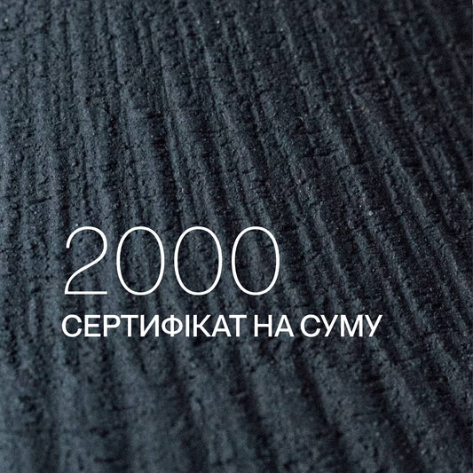 СЕРТИФІКАТ 2000 грн