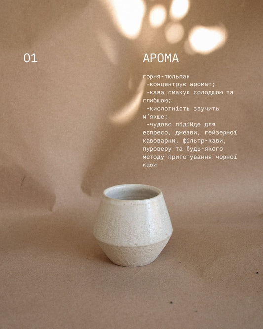 Горня - Aрома